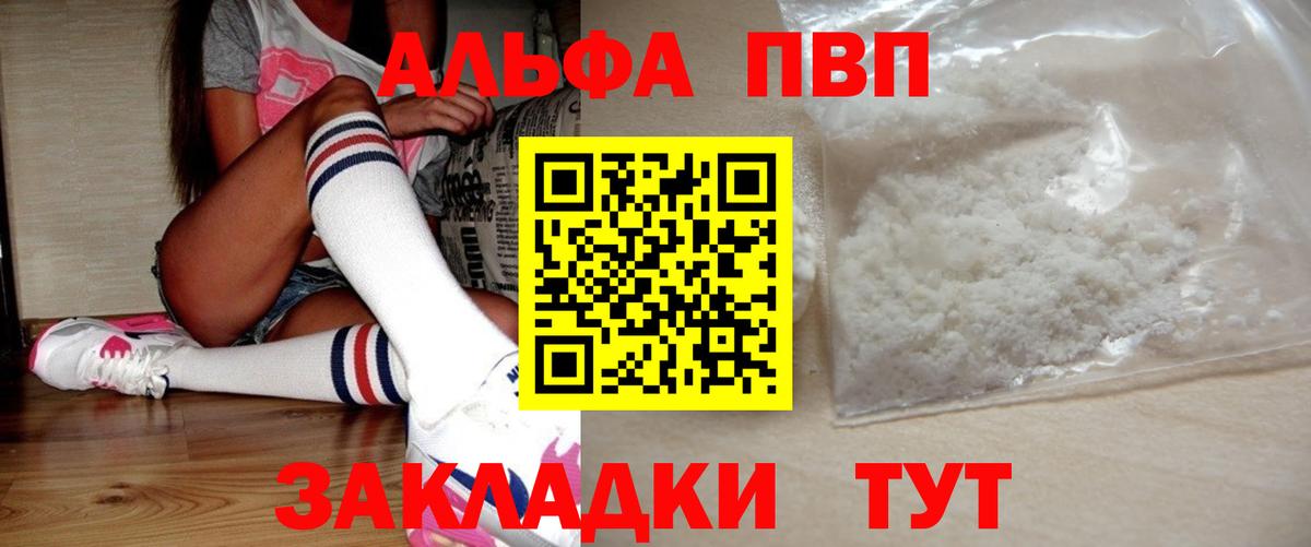 Камышлов  APVP Crystall  APVP VHQ  Alpha-PVP  Вход с VPN 