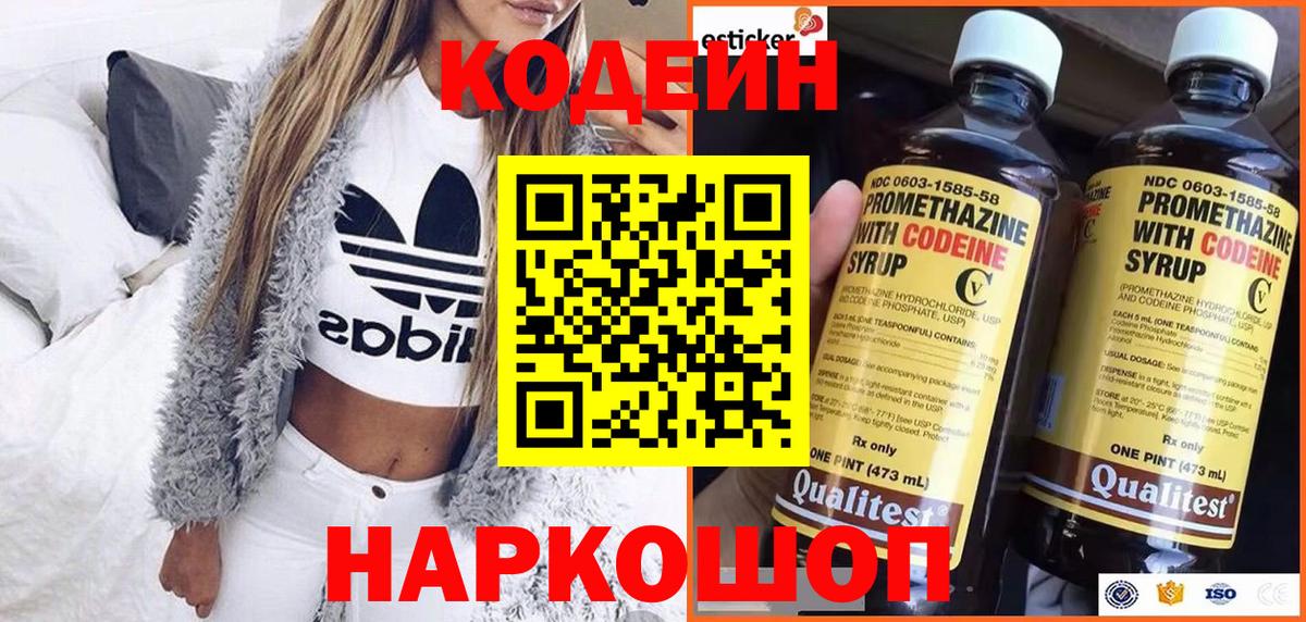 Камышлов  Кодеин Purple Drank  Вход с VPN  Кодеиновый сироп Lean Purple Drank 