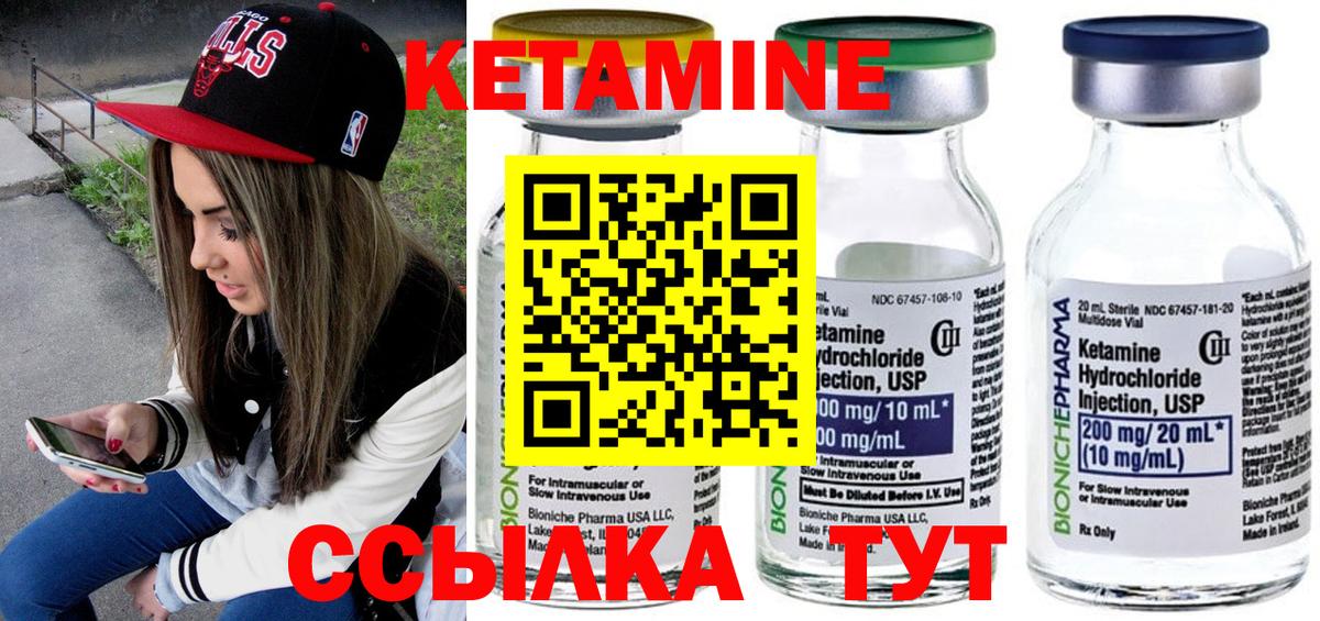 Кетамин VHQ Камышлов