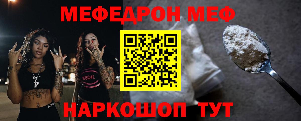 Меф  Меф мяу мяу  Вход с VPN  Меф  Камышлов  Меф мяу мяу 