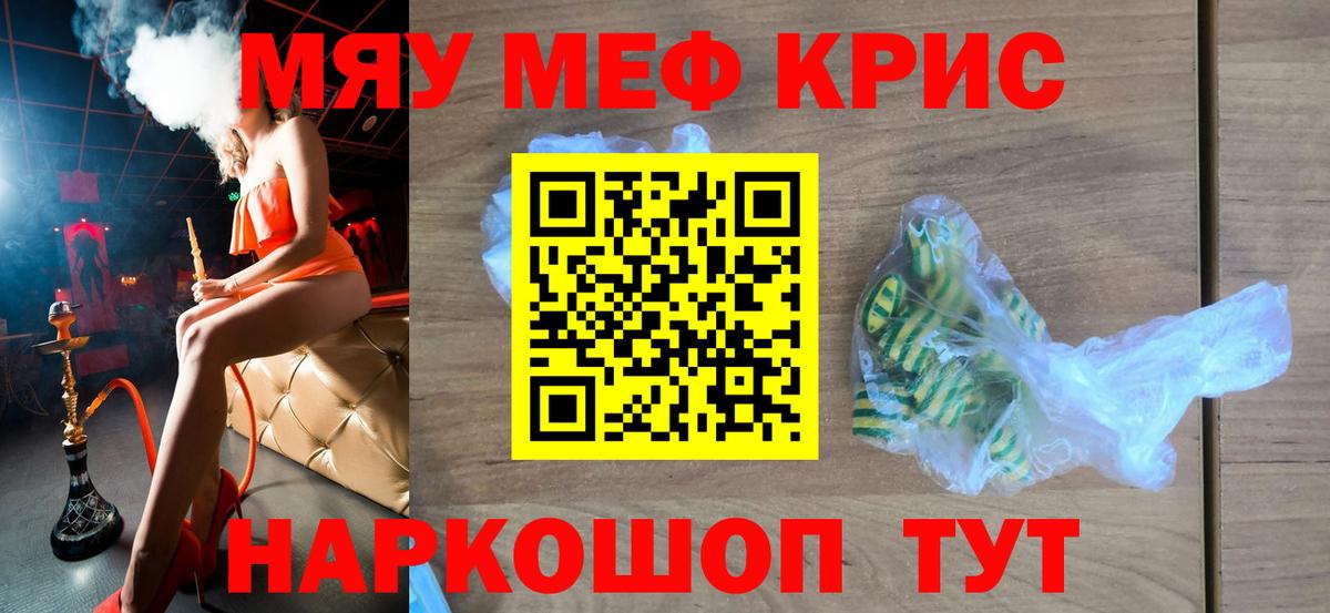 Меф мяу мяу кристаллы Камышлов