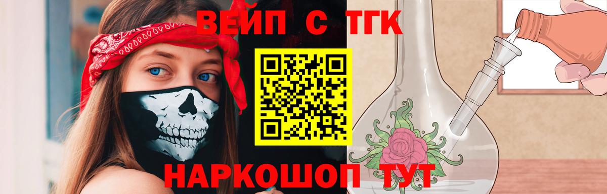 ТГК жижа  Вход с VPN  Камышлов  Дистиллят ТГК вейп 